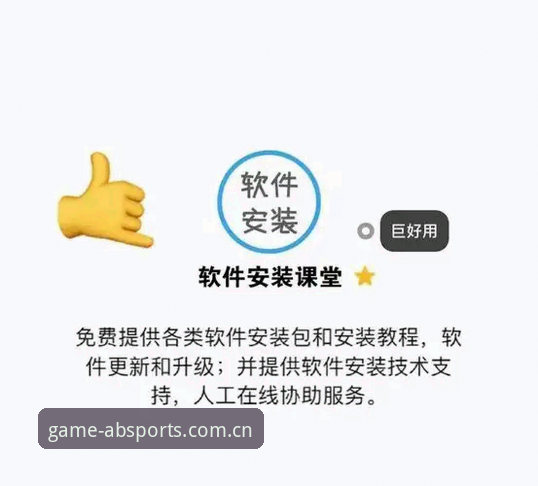 AB体育手机版下载安装操作教程：从零开始的完整指南
